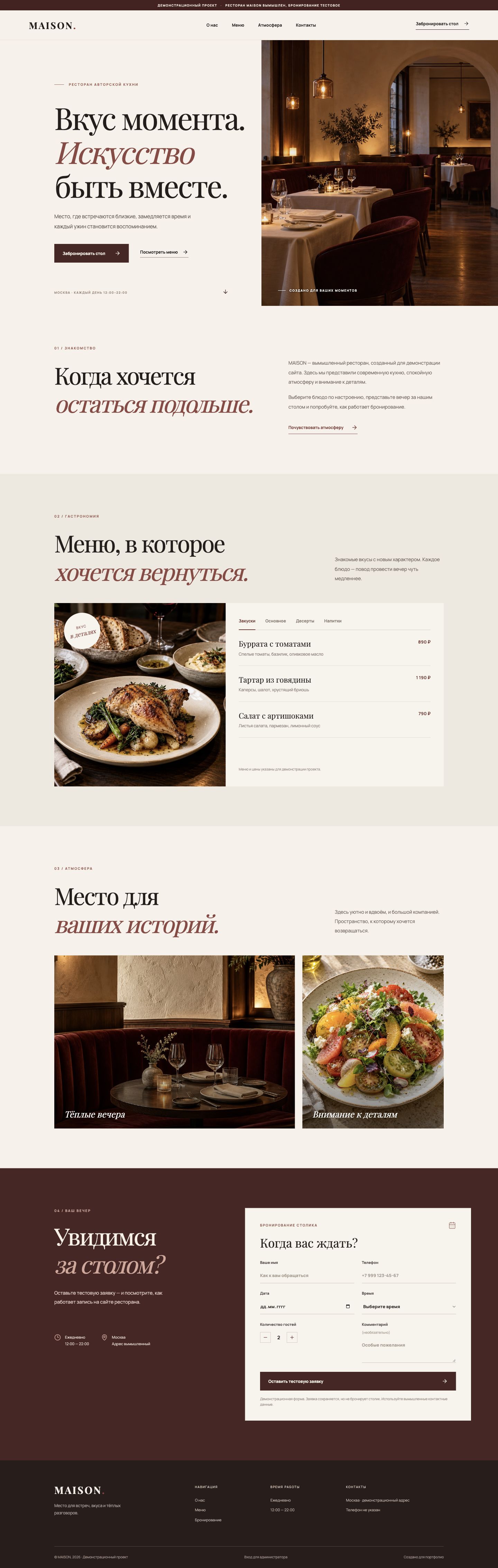 Главная страница демосайта MAISON с интерьером ресторана